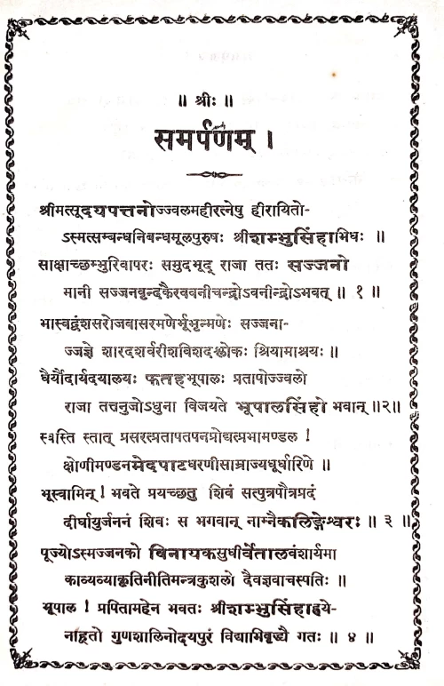 Sajjanendra Prayoga Kalpadrum